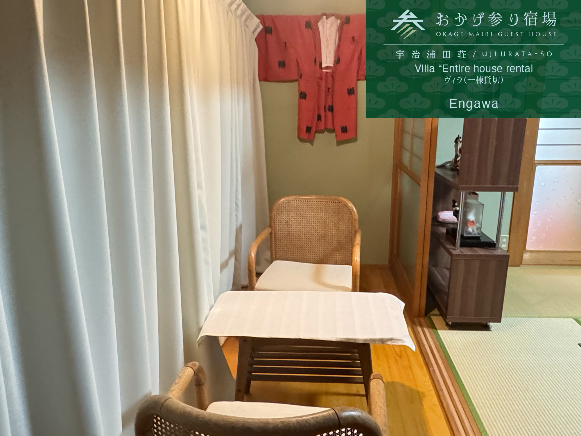 宇治浦田荘　縁側