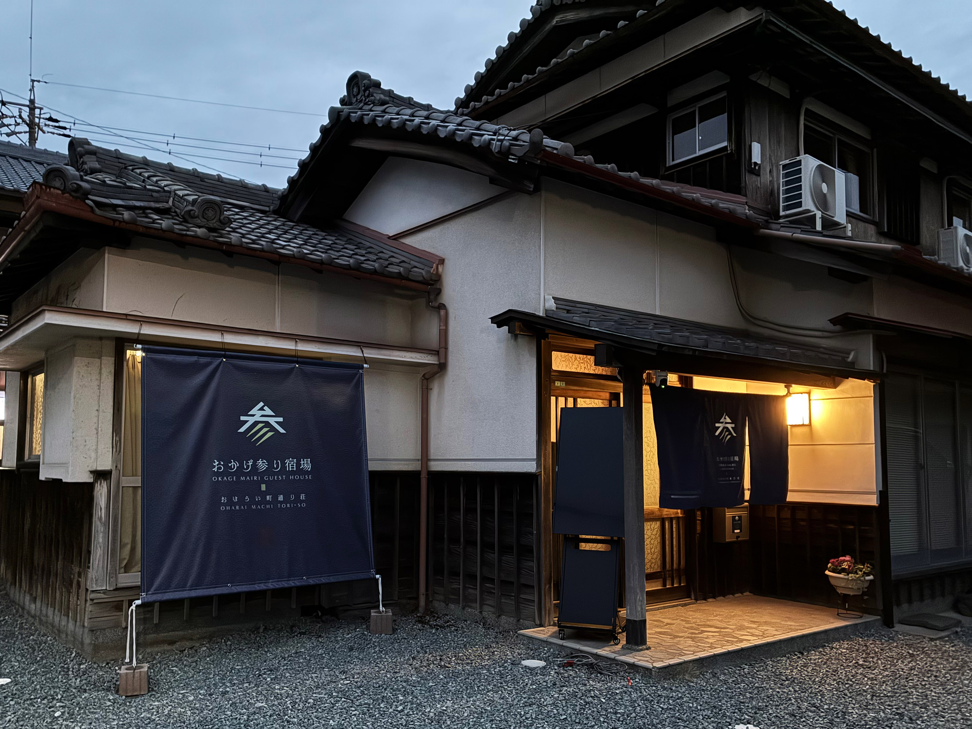 おはらい町通り荘　外観夜景
