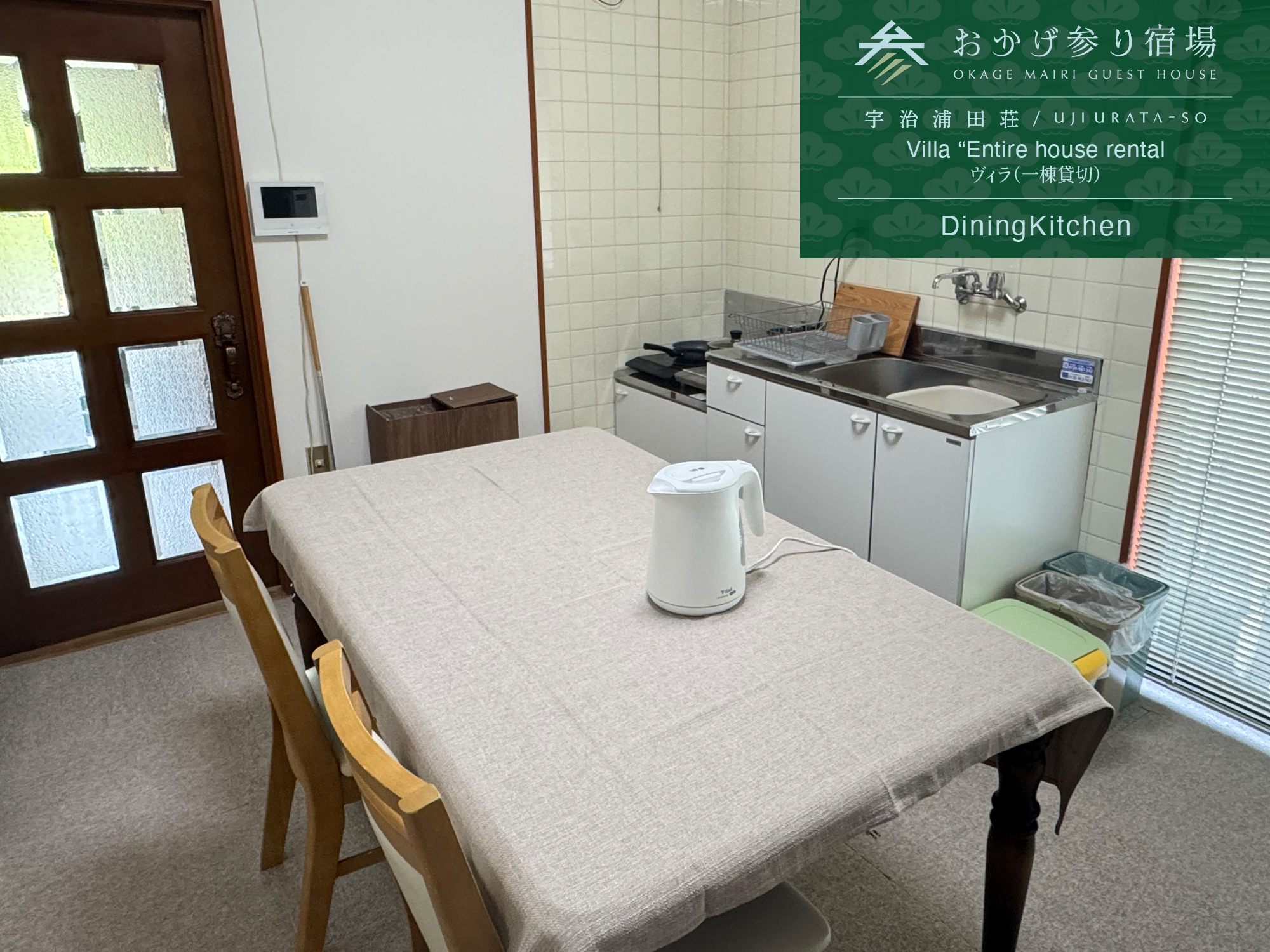 宇治浦田荘　専用キッチン
