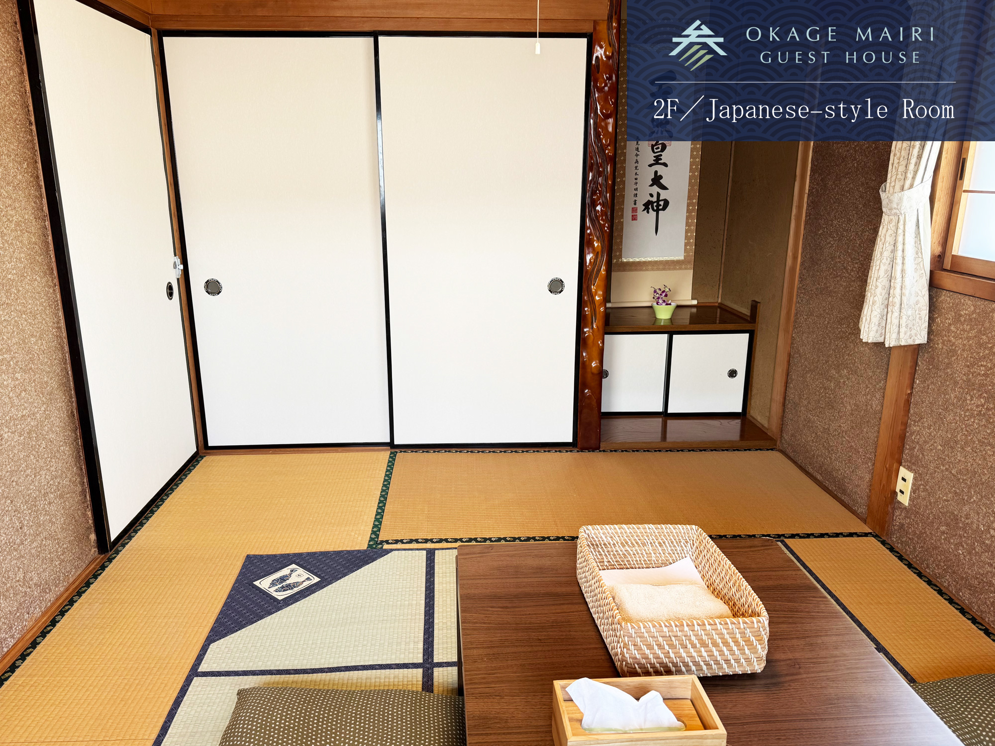 おはらい町通り荘 いすず（2階和室）3名まで
