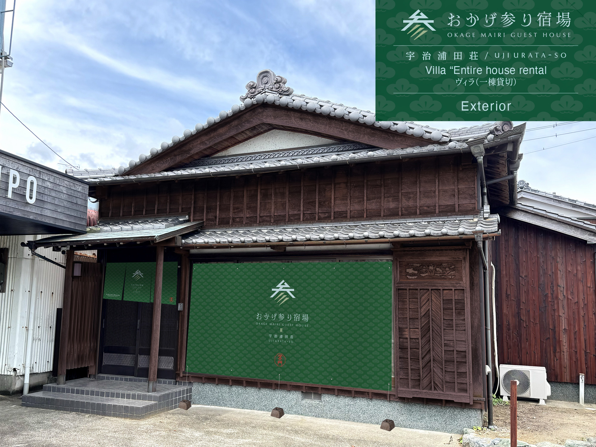 宇治浦田荘　外観