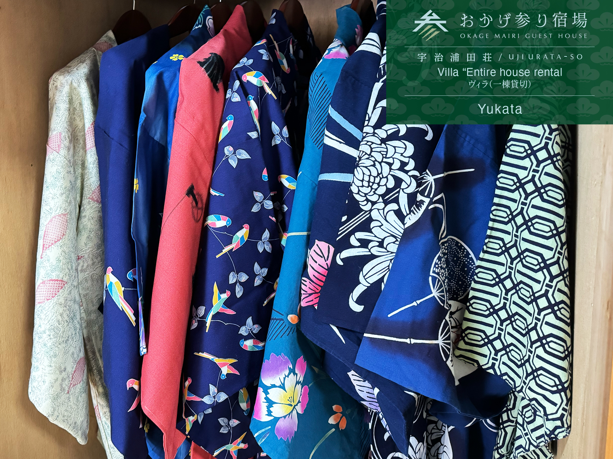 宇治浦田荘　試着用着物・浴衣
