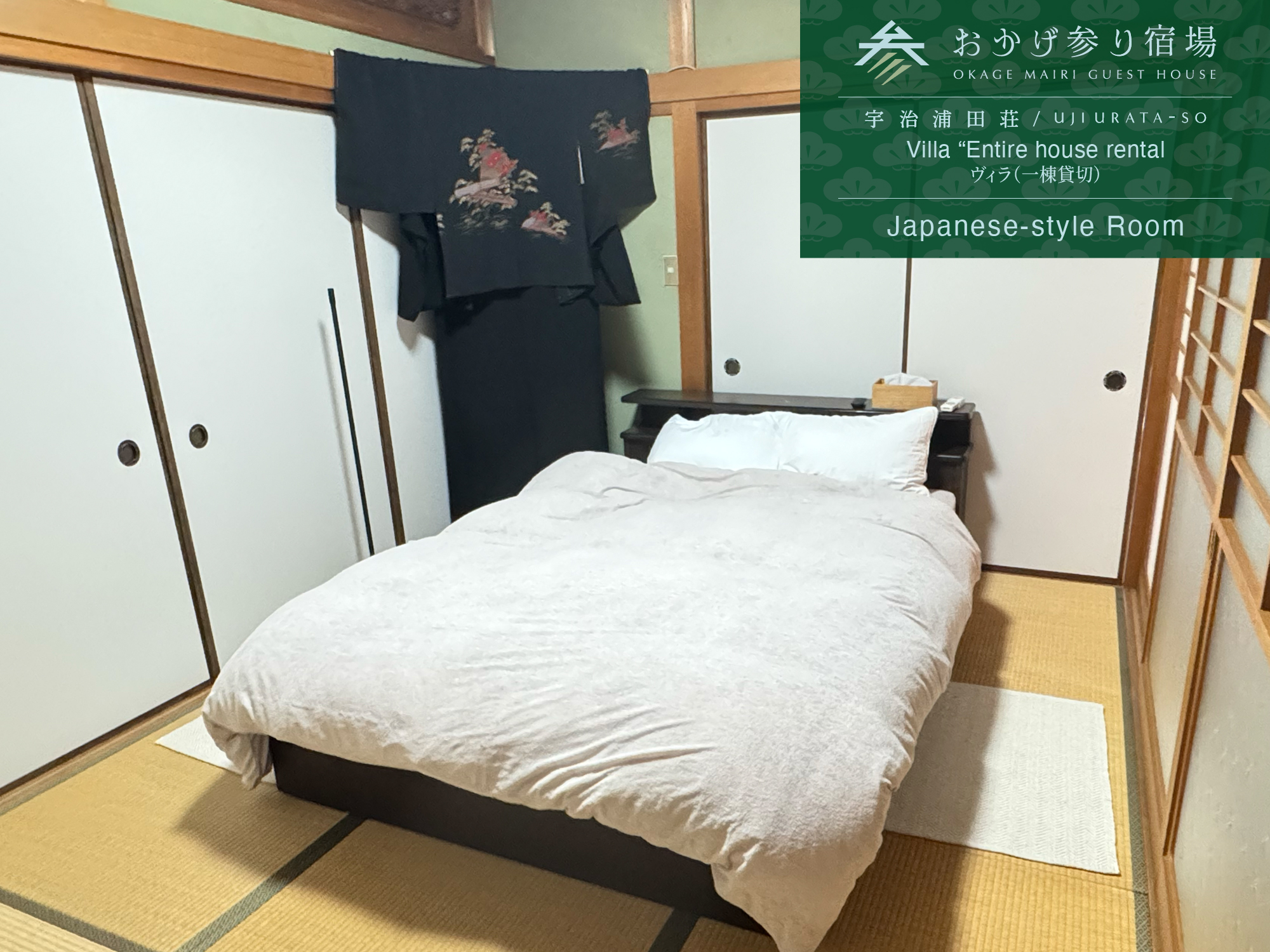 宇治浦田荘　ダブルベッド