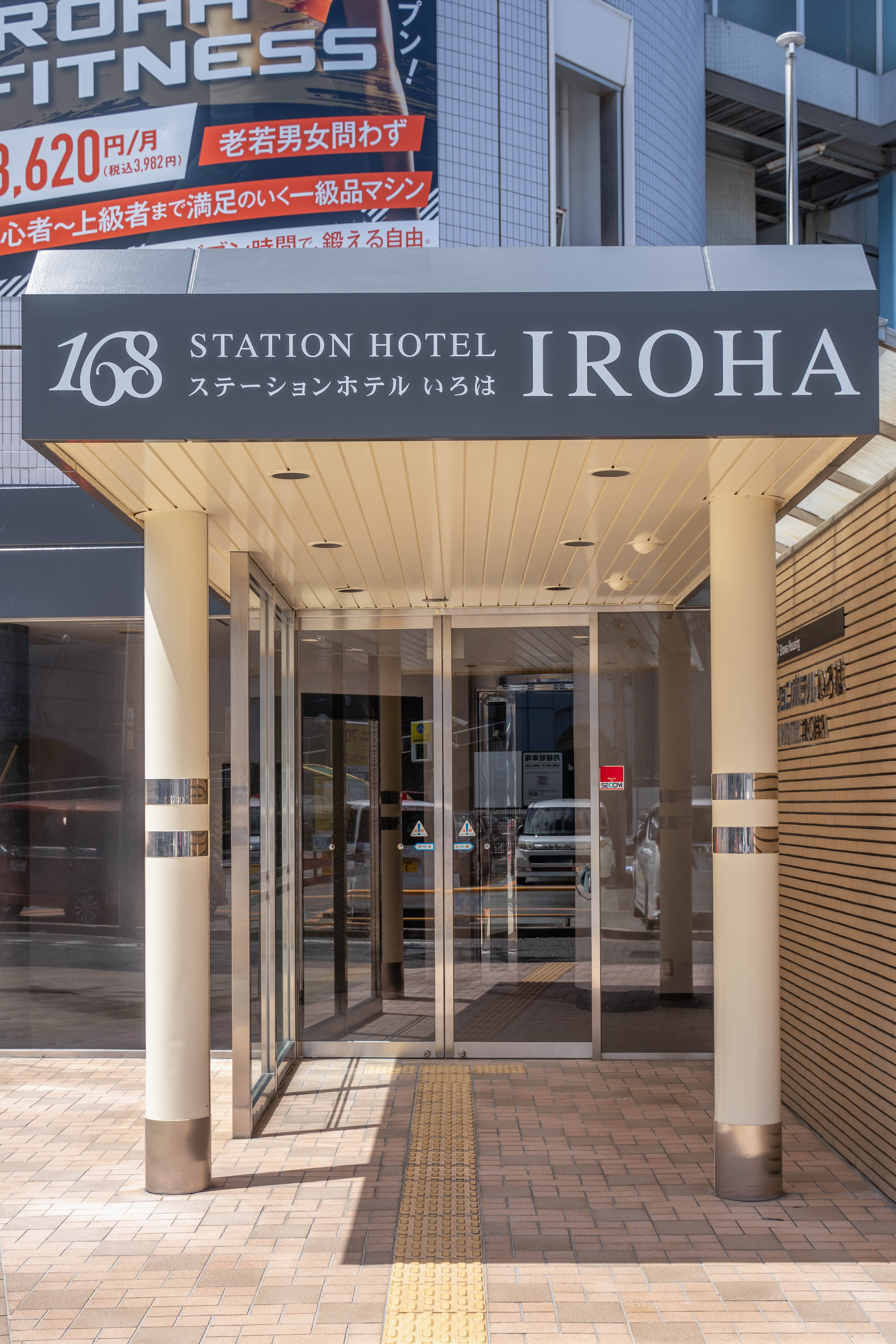 ステーションホテルいろは - 写真 10