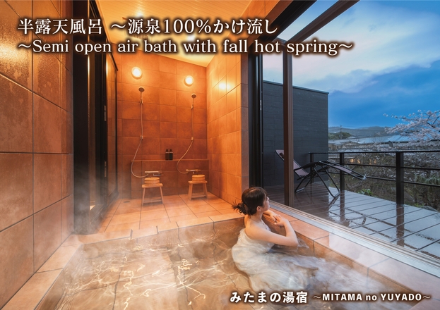 【連泊】素泊まり 源泉100％掛け流しの半露天風呂で贅沢なひとときを