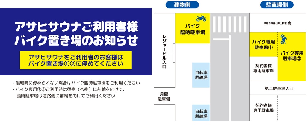 バイク置き場のご案内