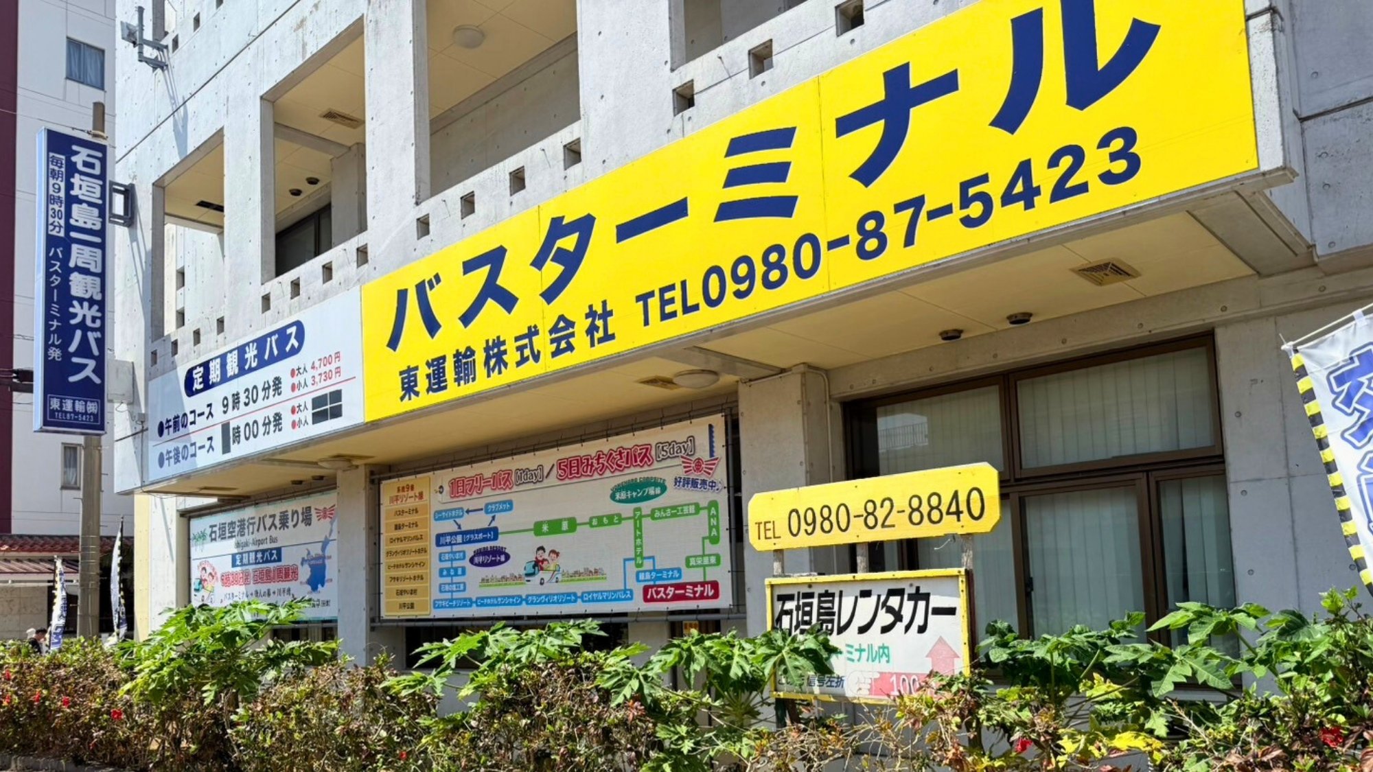 バスターミナルも徒歩圏内