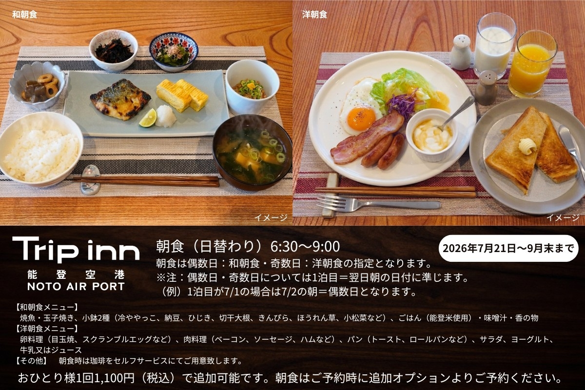 【夕朝食付・基本プラン】のと里山空港より車で5分！能登のあかりを灯す再生古民家★アウトバス・トイレ