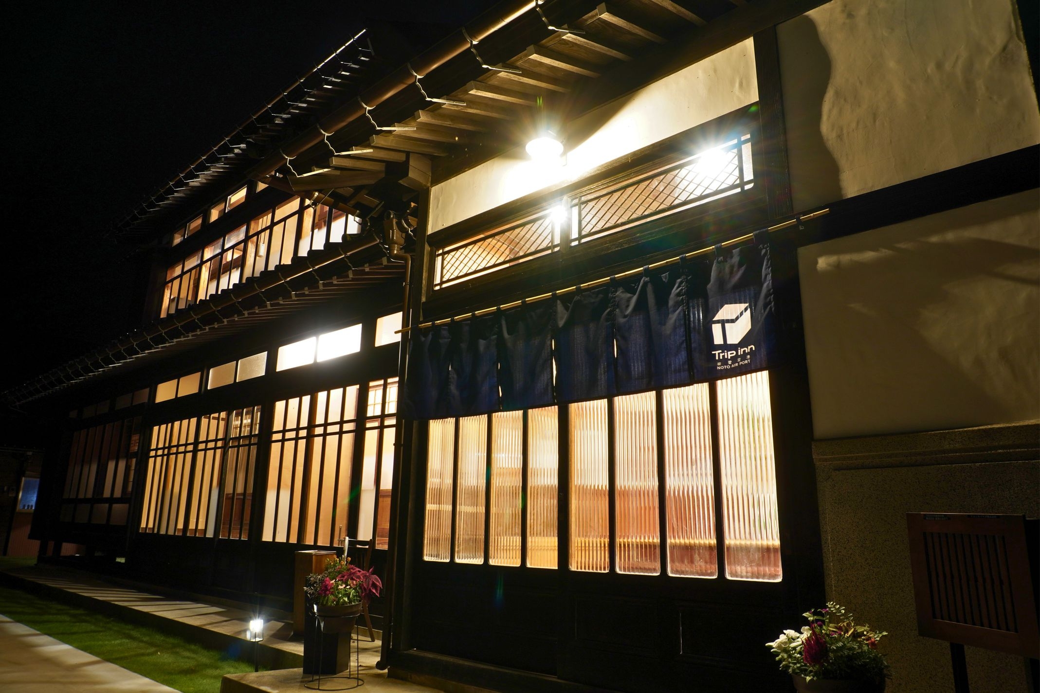 【素泊まり・基本プラン】のと里山空港より車で5分！能登のあかりを灯す再生古民家★アウトバス・トイレ