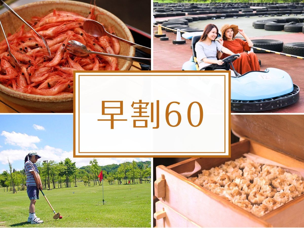 《早期割60》60日前予約でお得！約50種和洋中バイキング【オールインクルーシブ】