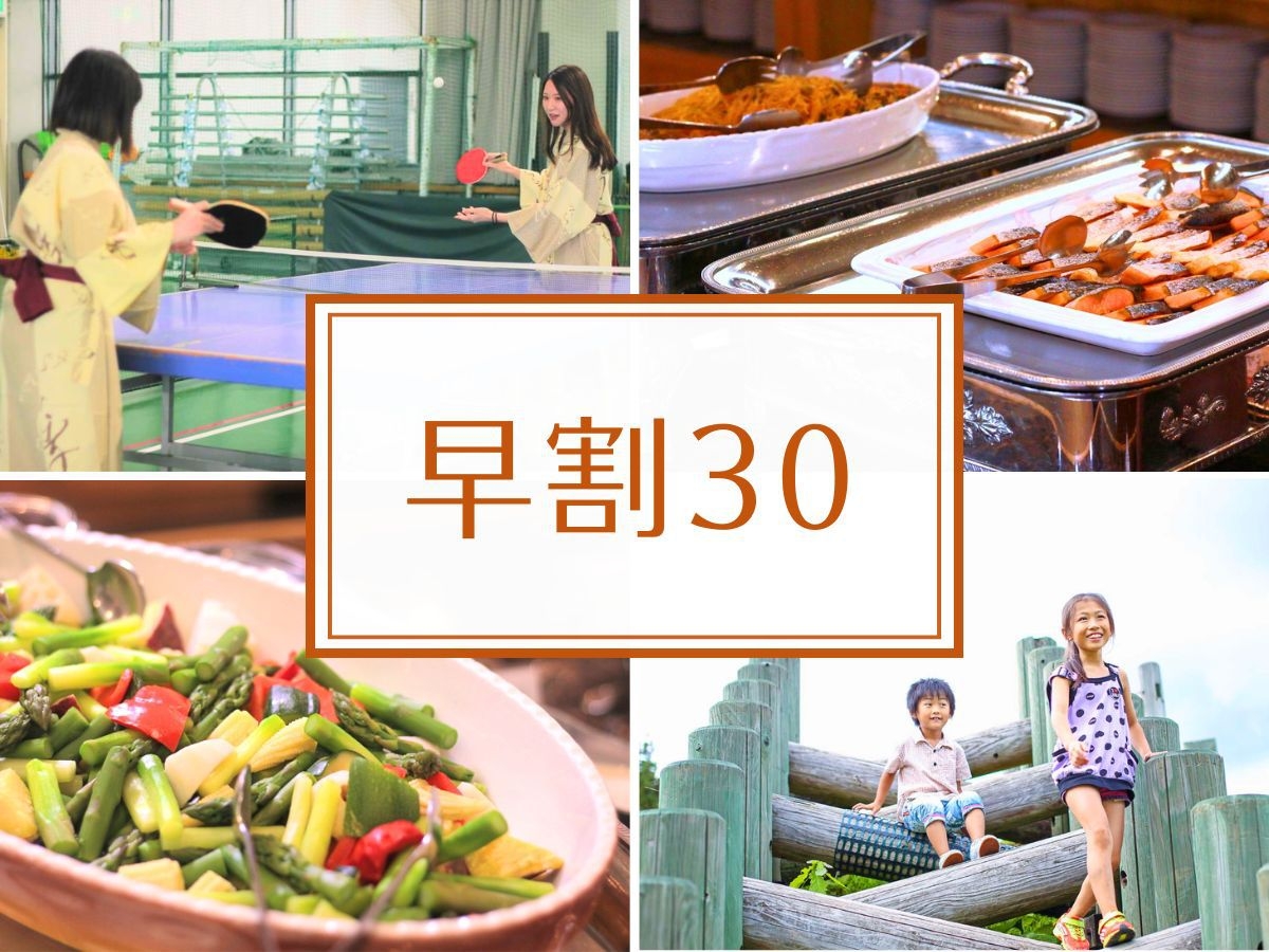 《早期割30》30日前予約でお得！約50種和洋中バイキング【オールインクルーシブ】