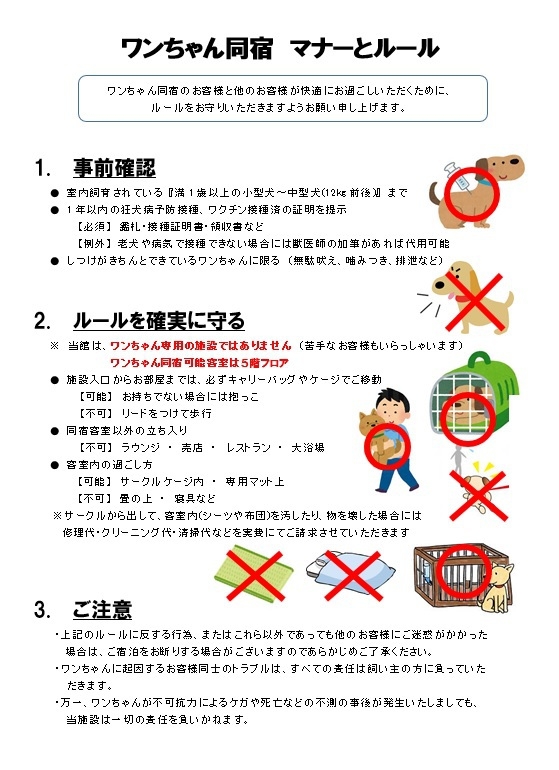 【30周年記念】新潟和牛に大満足♪感謝を込めた特別宿泊プラン　ワンちゃんフロア