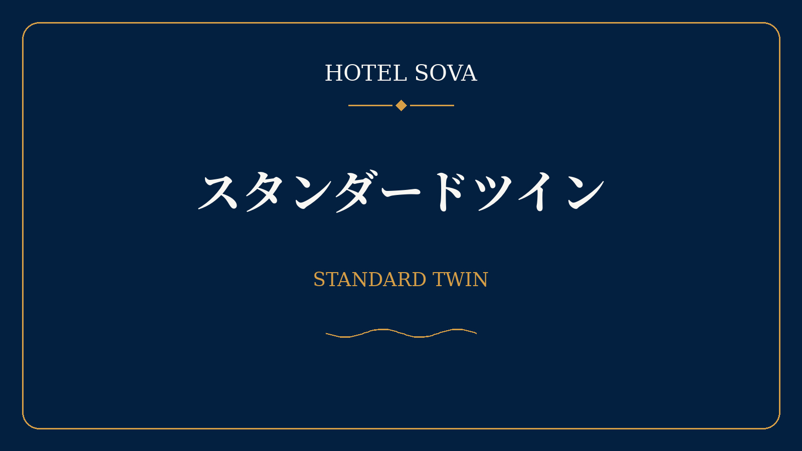 ＨＯＴＥＬ　ＳＯＶＡ　熊本並木坂（２０２６年８月１３日グランドオープン） - 写真 2