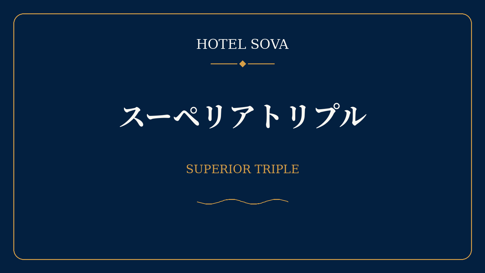 ＨＯＴＥＬ　ＳＯＶＡ　熊本並木坂（２０２６年８月１３日グランドオープン） - 写真 20