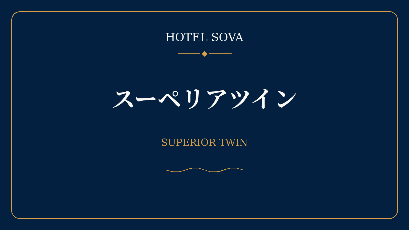 ＨＯＴＥＬ　ＳＯＶＡ　熊本駅前（２０２６年８月２６日グランドオープン） - 写真 11