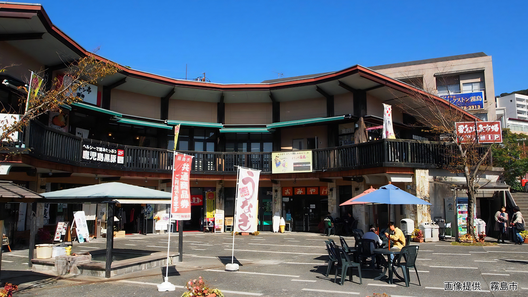 霧島温泉市場