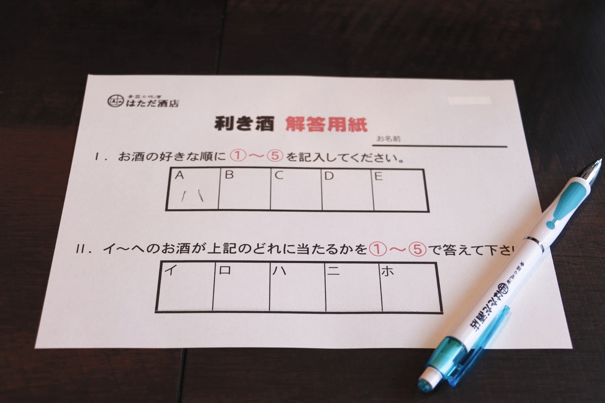 【食事なし】青森の地酒で利き酒ゲーム楽しめるプラン