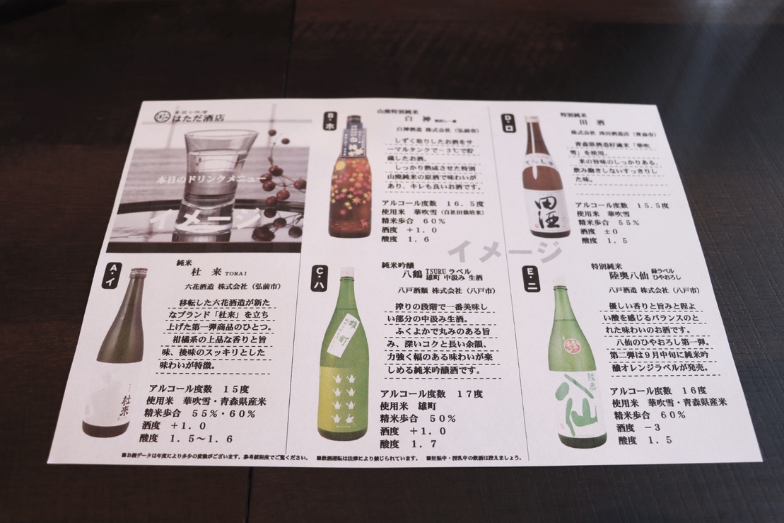【食事なし】青森の地酒で利き酒ゲーム楽しめるプラン