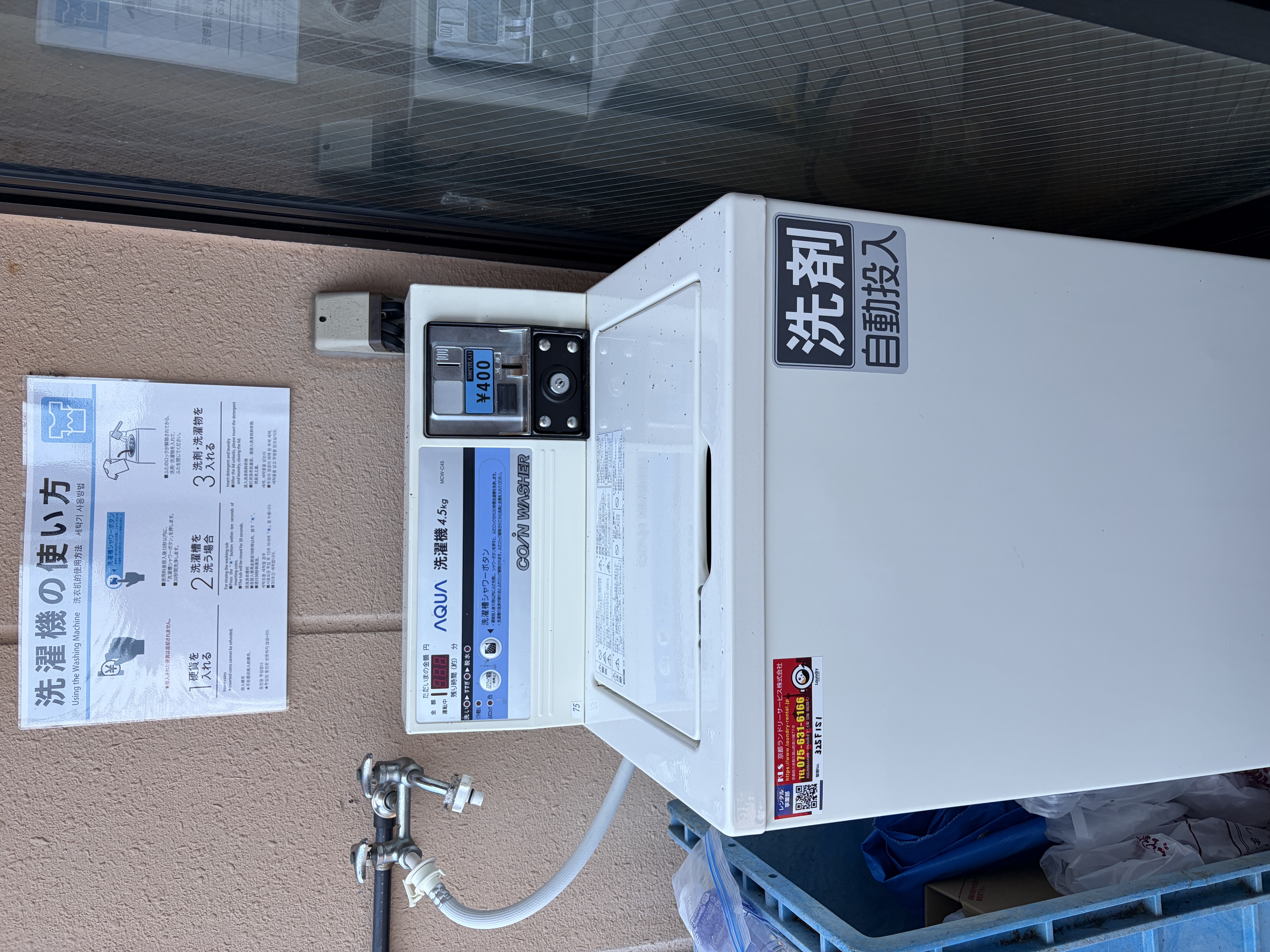洗濯機