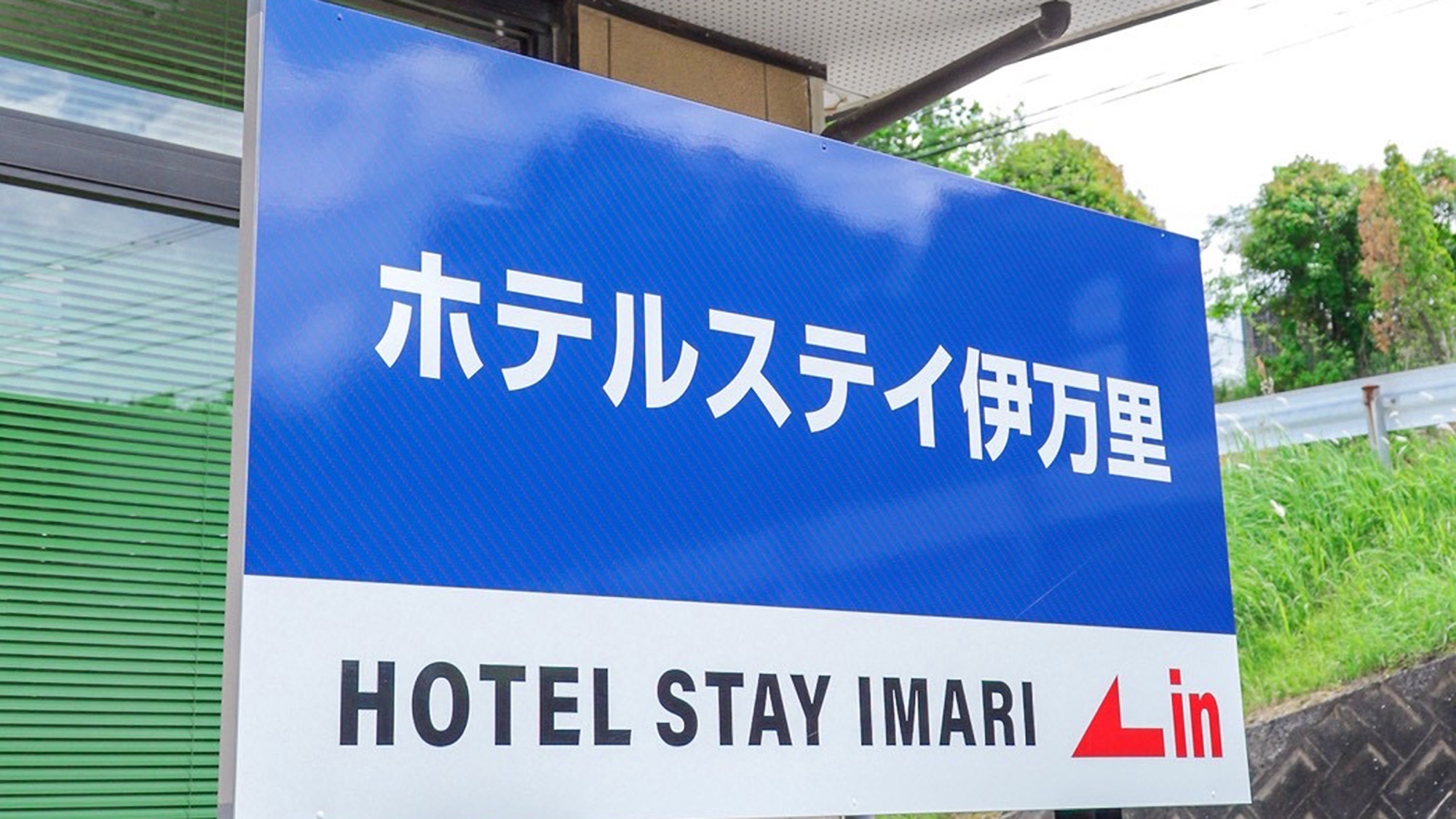 【素泊まり】新オープン！ピカピカのお部屋で気持ちよく滞在。無料駐車場完備