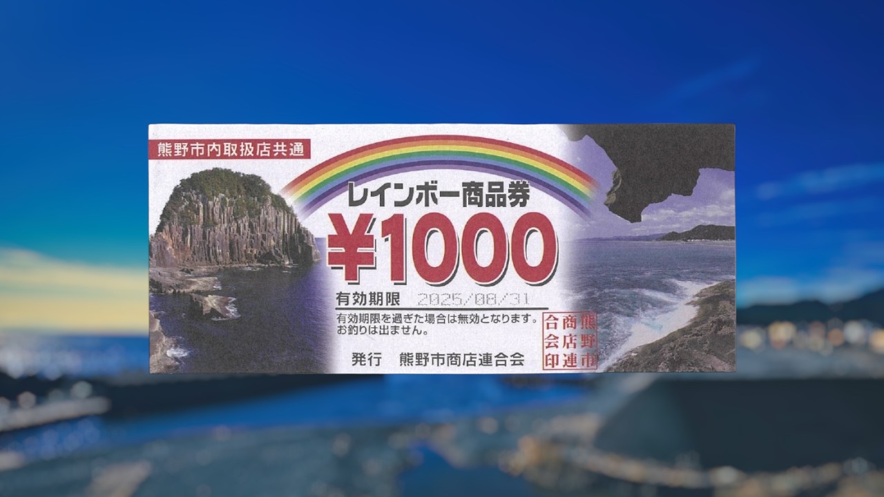 【熊野市内商品券付き】数量限定！取扱店で使用できる＜1000円商品券＞で熊野市をご堪能（素泊まり）