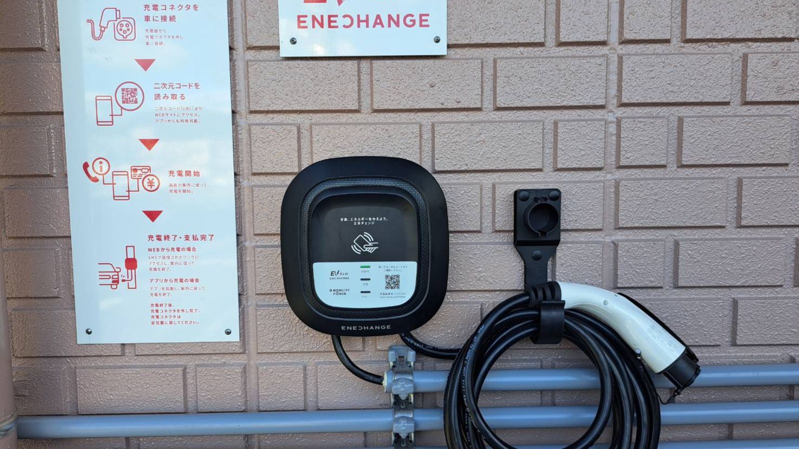 駐車場　充電スタンド