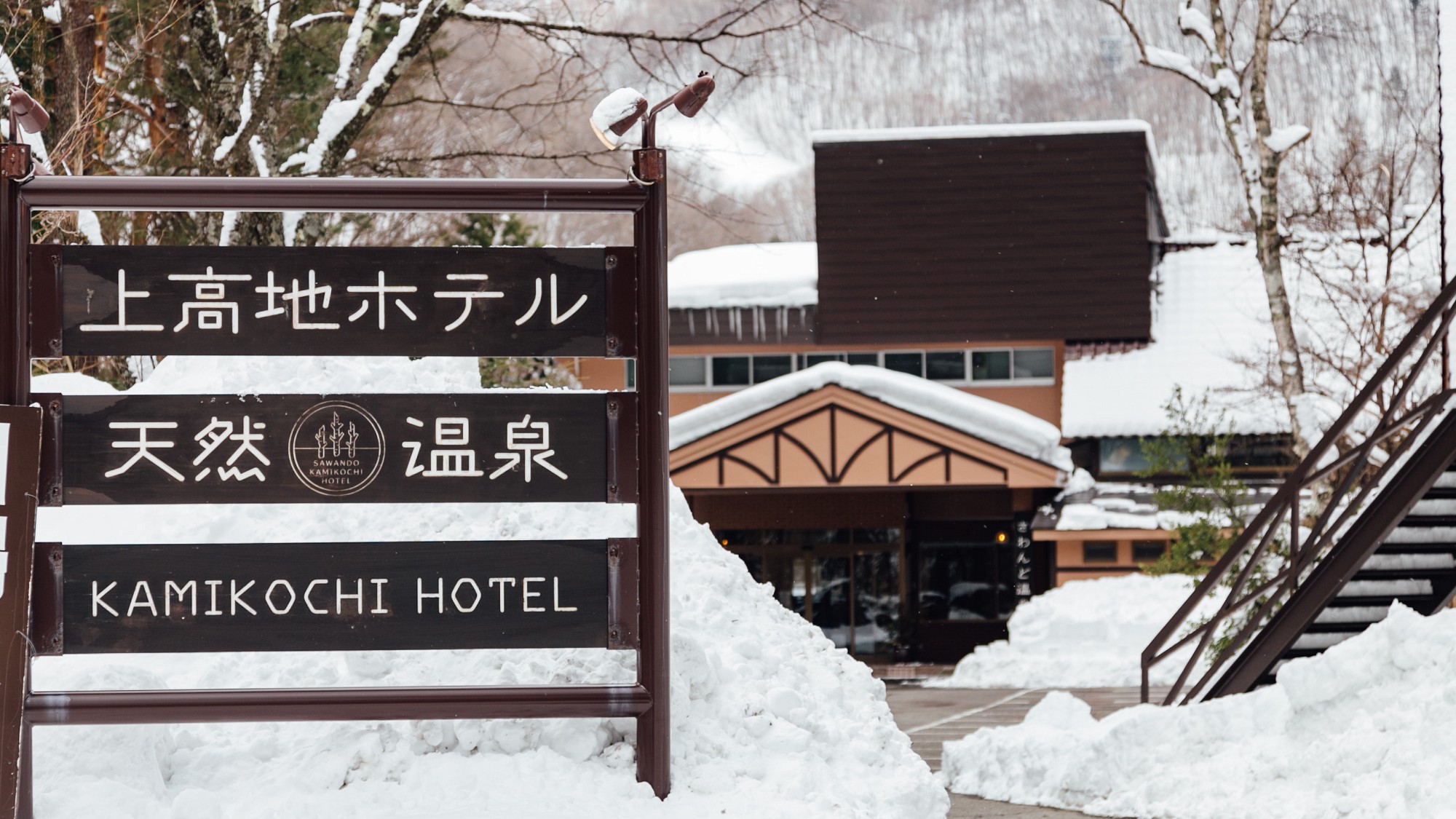 冬の外観 雪遊びもお楽しみいただけます。