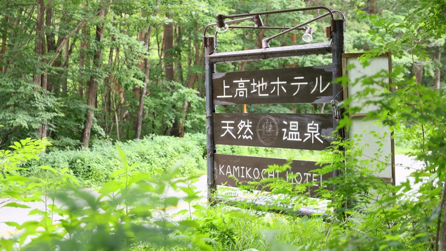 この看板を目印にお越しください