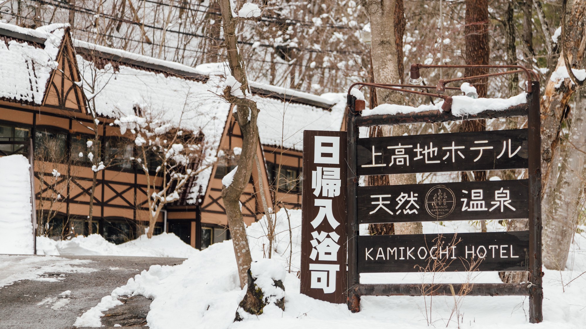 12月以降雪が降りますのでお車でお越しの際はスタッドレスタイヤでお越しください。