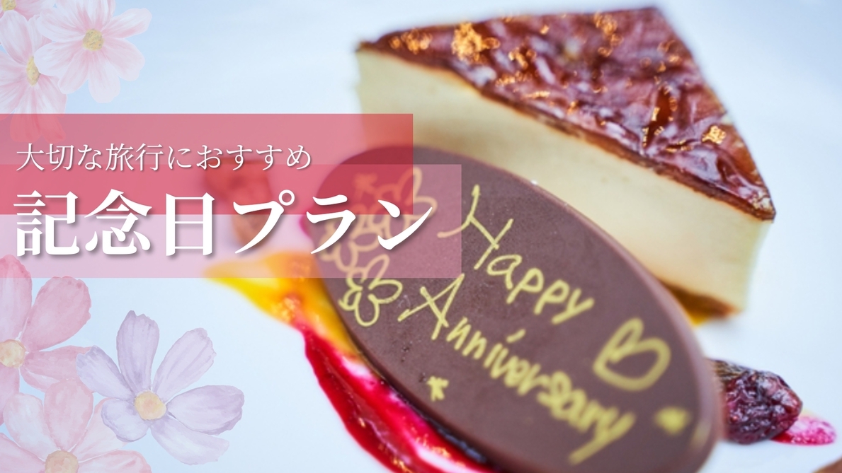 【記念日】誕生日やお子様の大切なお祝いに♪1泊3食ご当地ビュッフェ＆飲み放題★貸切風呂や遊び全て無料