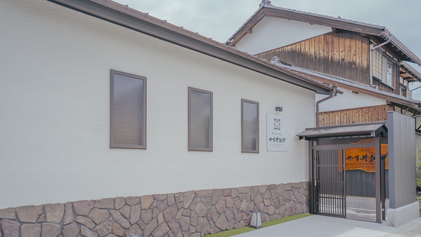 【素泊まり】静けさに身をゆだねる、各棟1日1組限定のやす井別邸