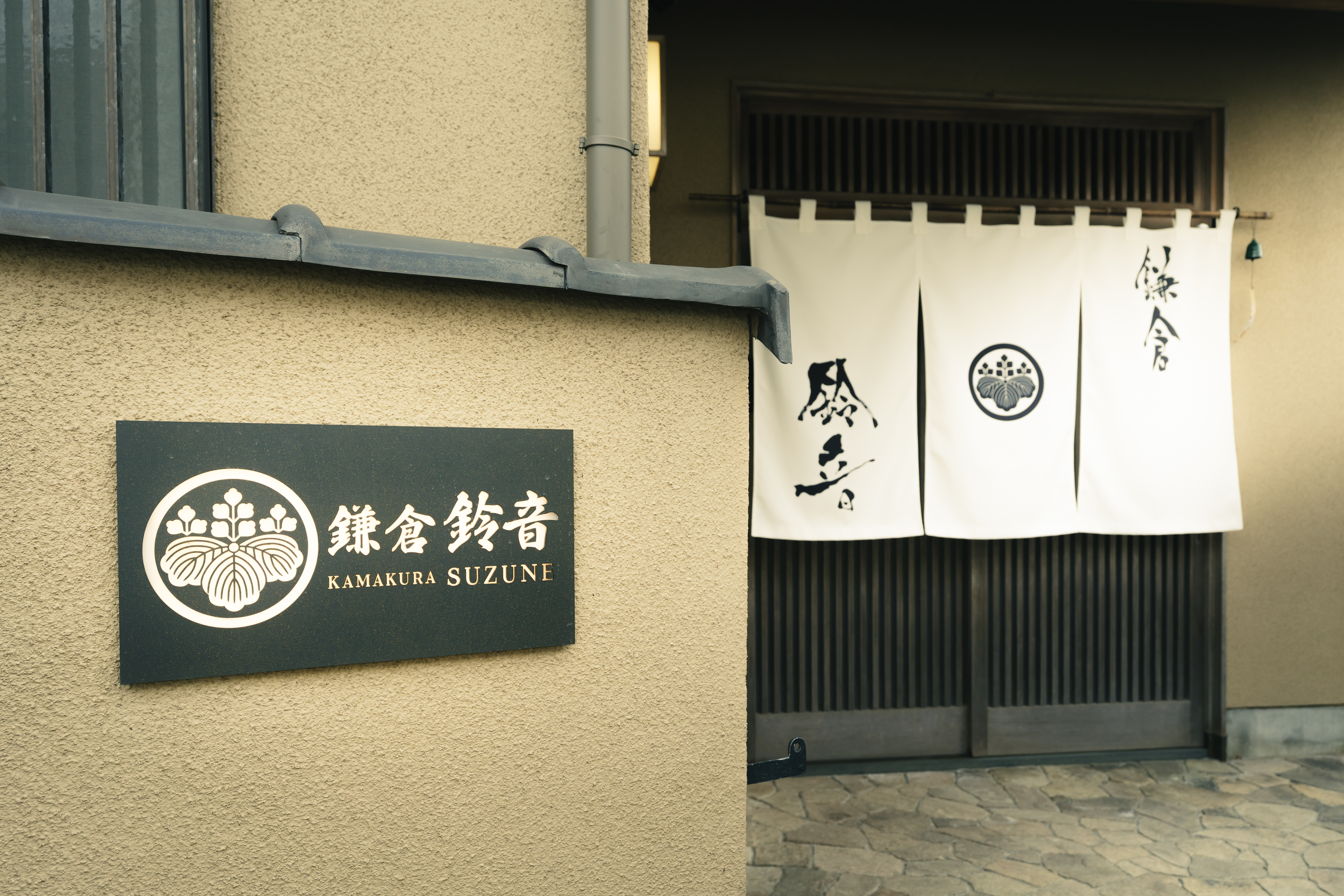 外観｜「鎌倉鈴音」のれんと看板