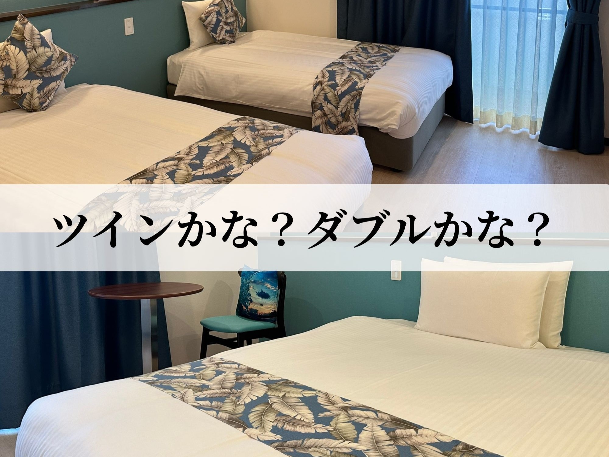 【2名様限定】ツイン？ダブル？お部屋おまかせ当日お楽しみプラン【素泊まり】