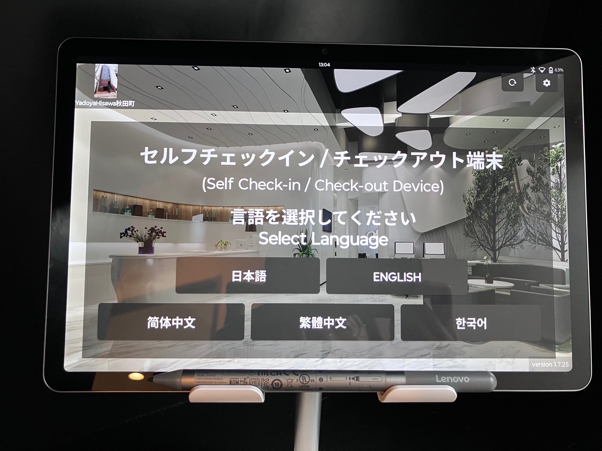 チェックインタブレット