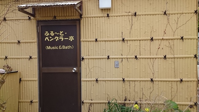 内風呂入口