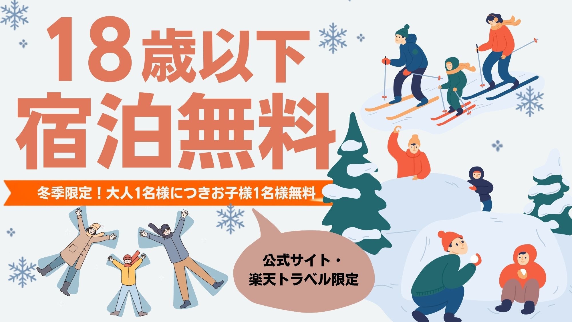 ＜素泊まり・2泊＞大人1名につき18歳以下1名宿泊無料！家族で楽しむ貸切温泉＆薪ストーブ