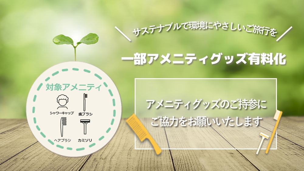 シンプルステイプラン（素泊まり）