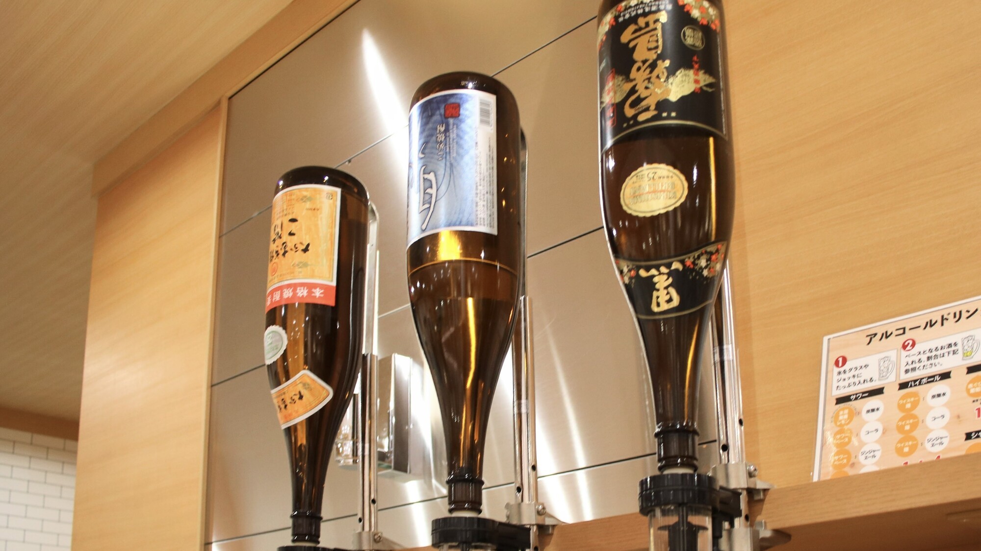 アルコール飲み放題