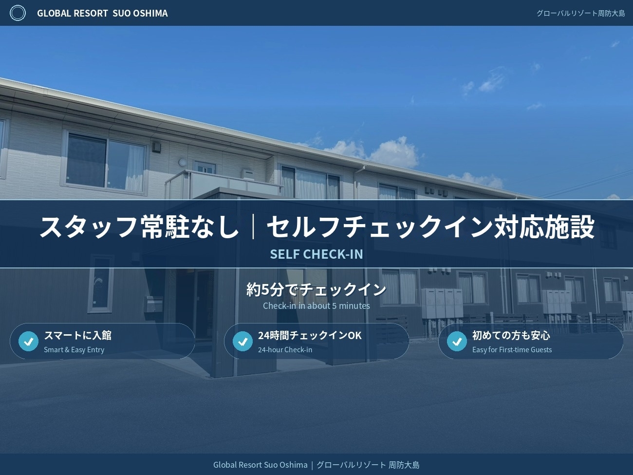 【素泊まり】周防大島観光の拠点に。シンプル＆お得に楽しむコスパステイ