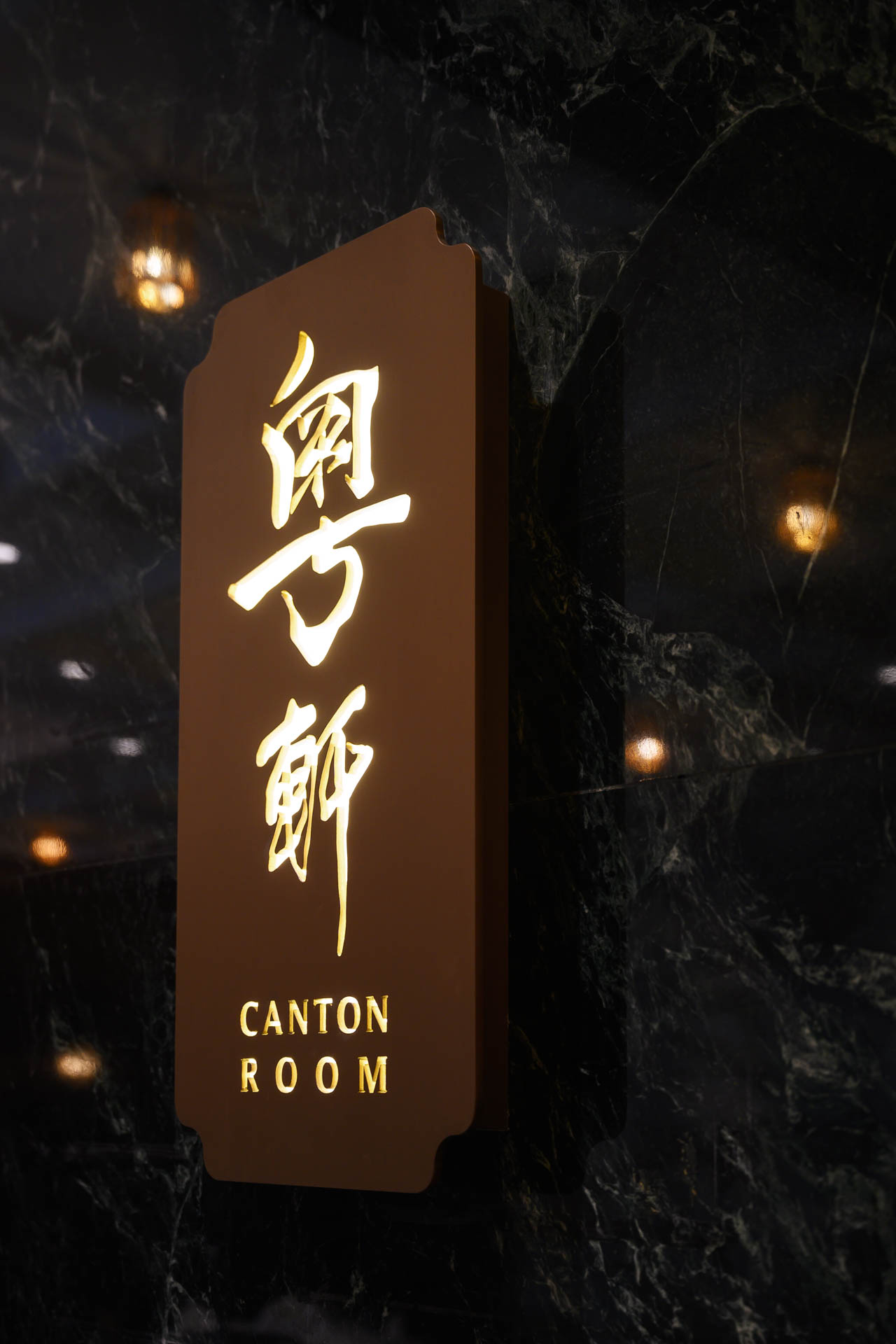 レストラン　「粤軒（Canton Room）」