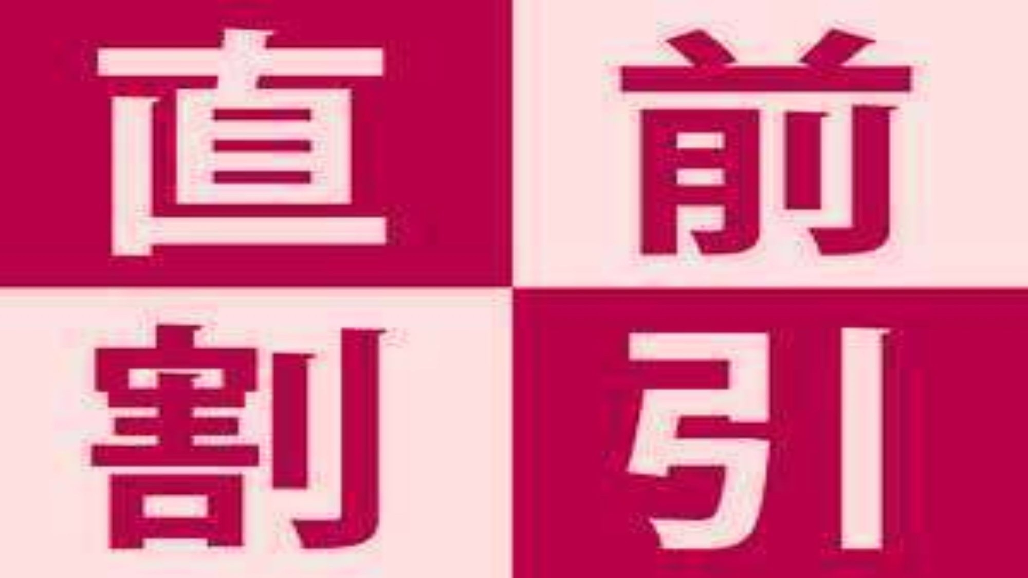 【※返金不可※】【朝食付】☆事前カード決済限定☆スタンダードステイプラン！