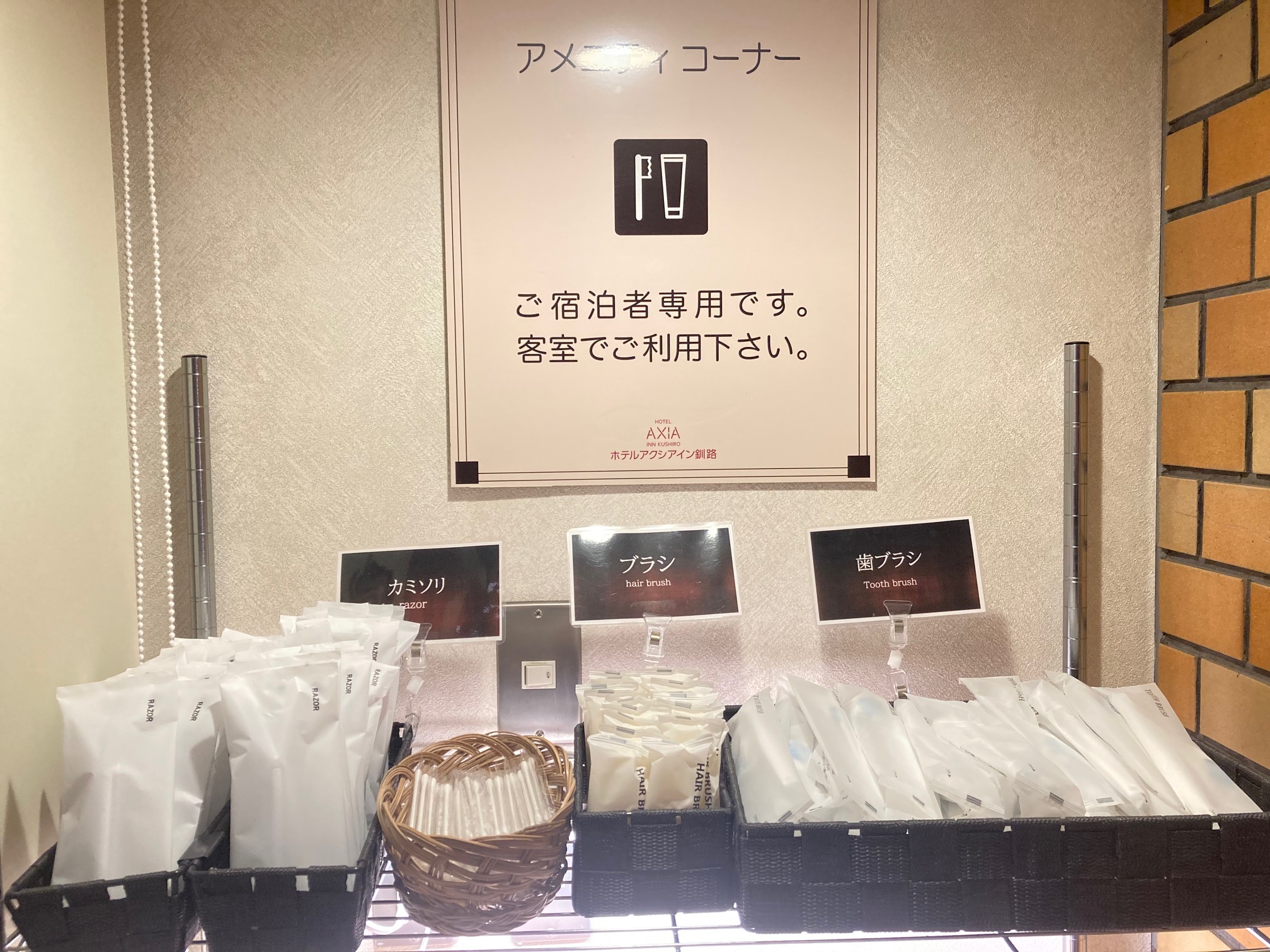 アメニティ