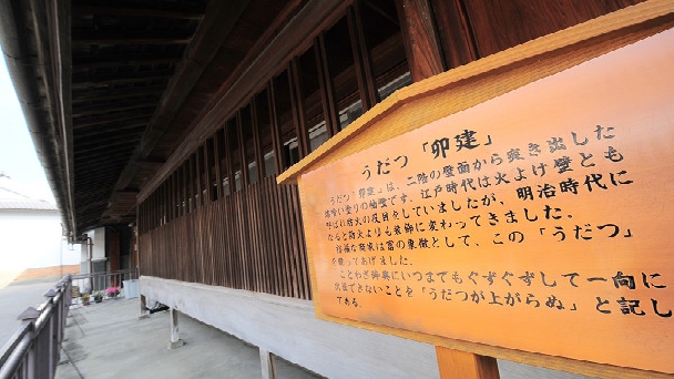 ＊うだつ(卯建)看板