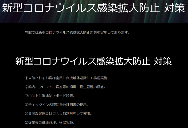 新型コロナウイルス感染拡大防止対策