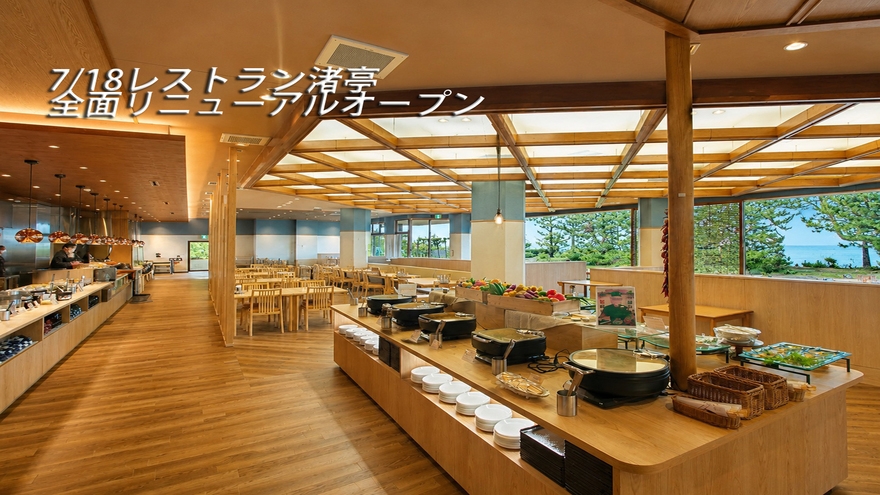 【お日にち限定】日をずらしてお得に｜渚亭ビュッフェ