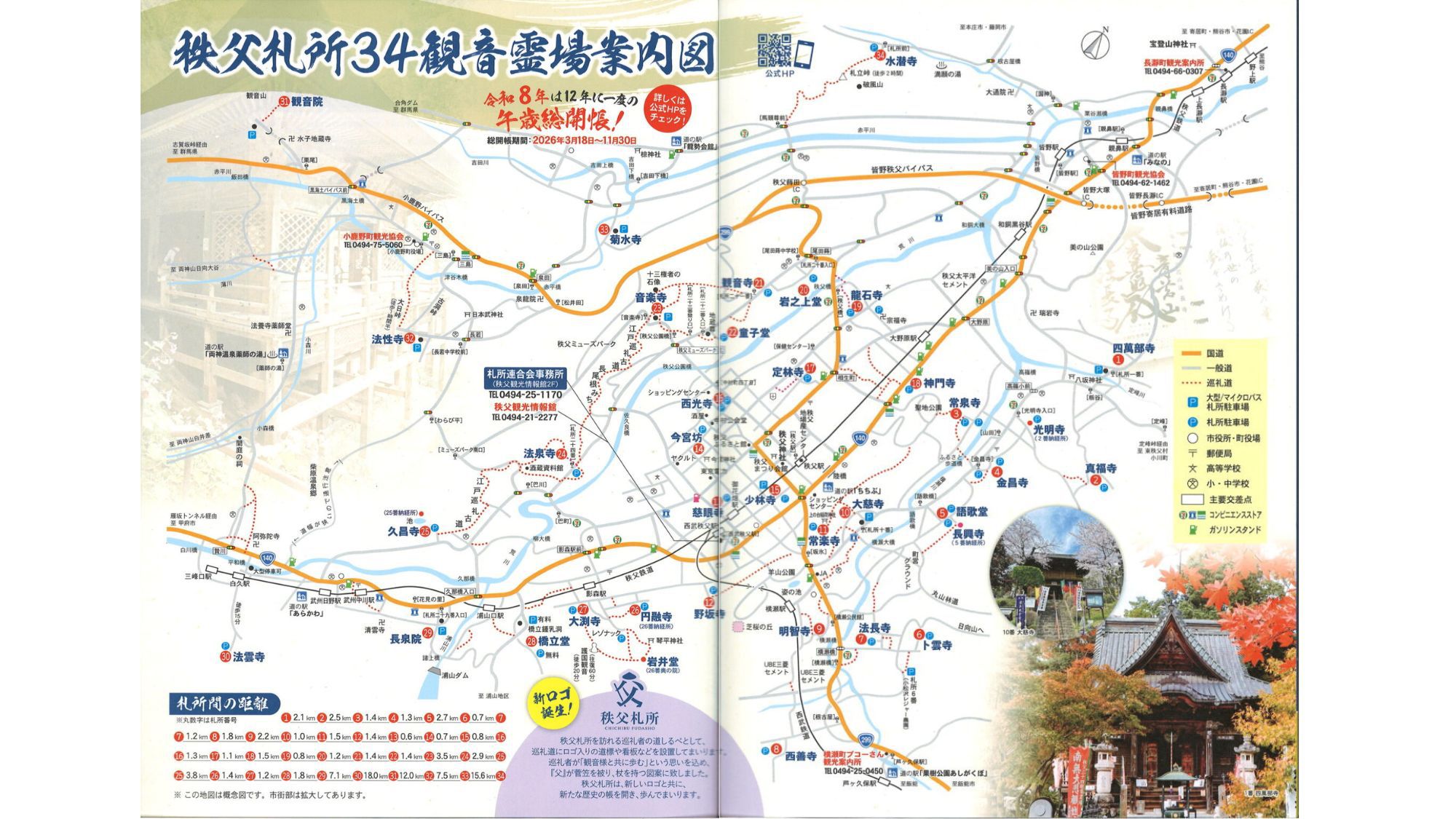 ☆50セット限定☆令和8年秩父札所午歳総開帳【トレーデイングカード付きプラン】 （創作懐石）