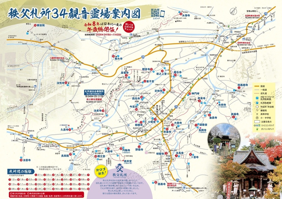 ☆50セット限定☆令和8年秩父札所午歳総開帳【トレーデイングカード付きプラン】 （創作懐石）