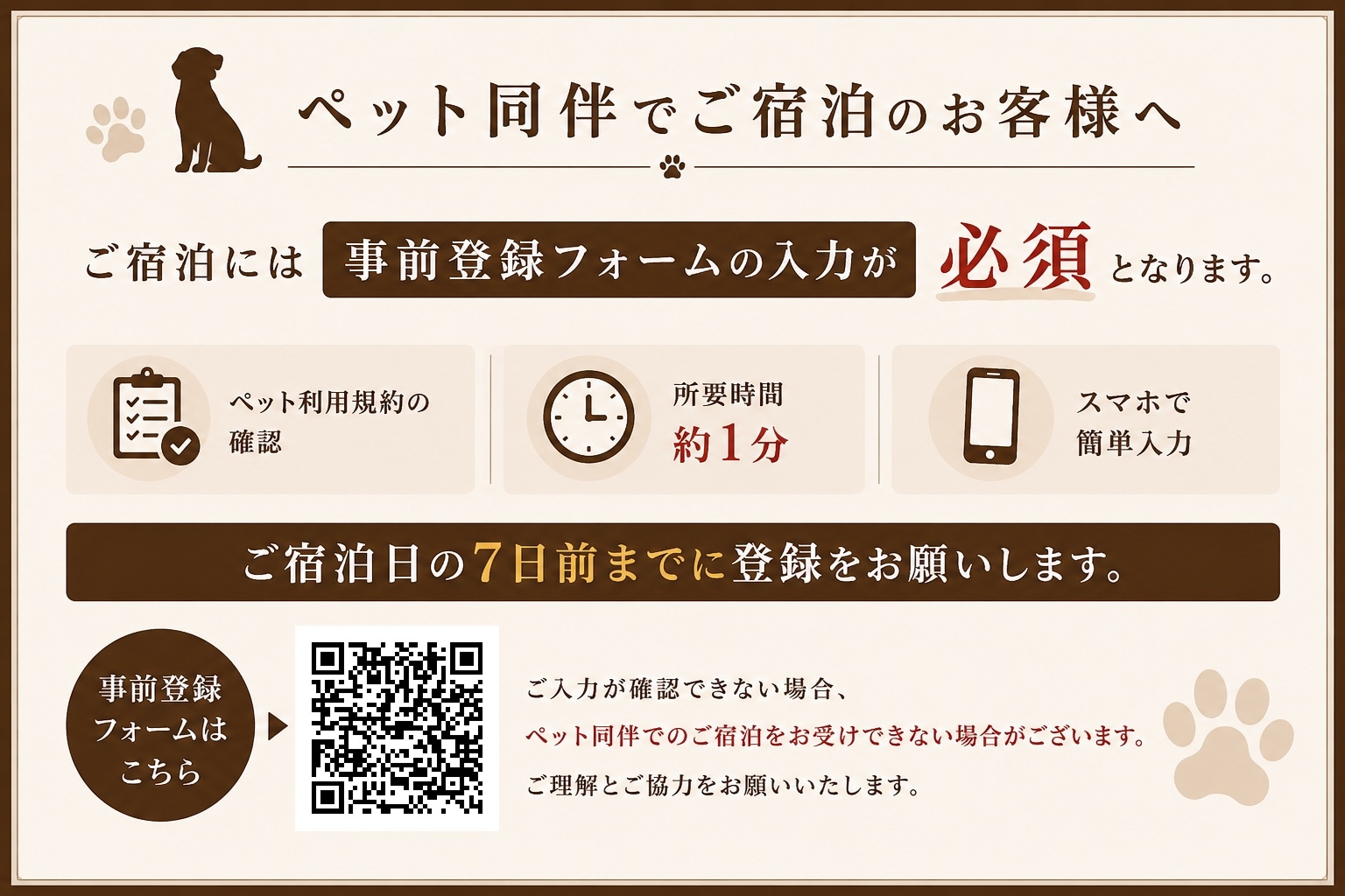 【ペットと過ごす・2食付スタンダードプラン】ペット料金半額の特典付き［小型犬／１匹限定］