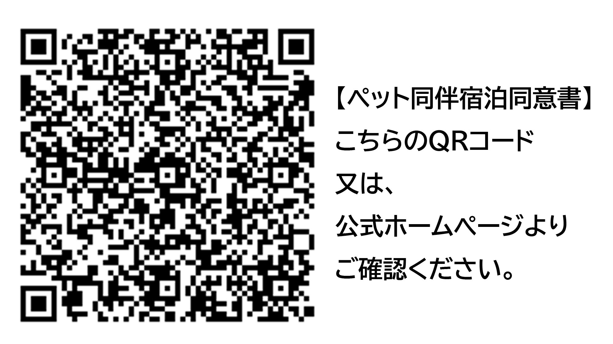 【4/15～11/30迄の期間限定・ペット同伴プラン】同伴宿泊同意書のご確認をお願いしております