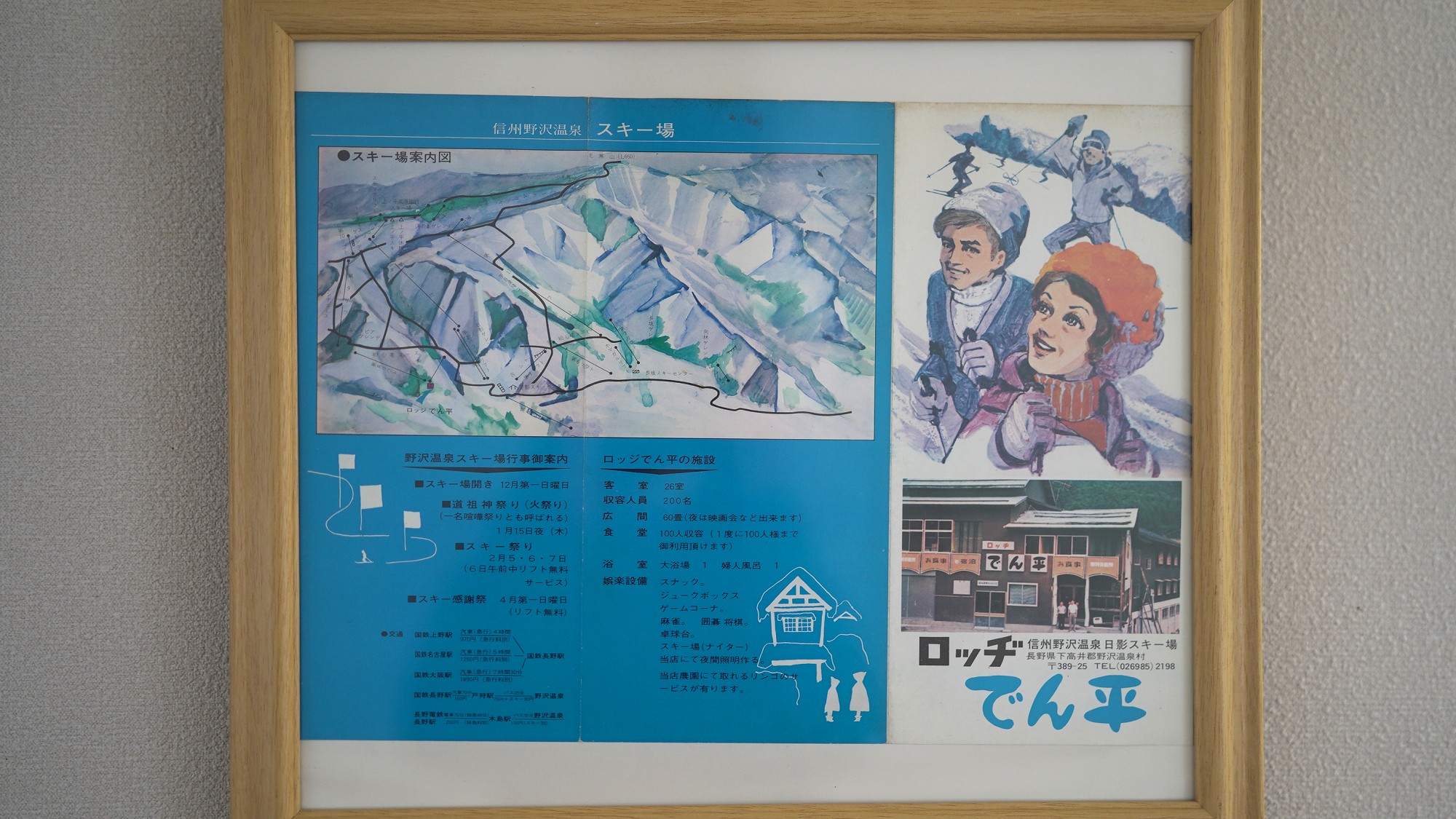 「ロッジでんべえ」は、実は「ロッヂでん平」でした。昭和レトロなパンフレット。